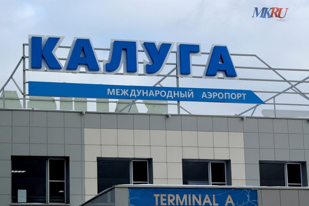 Ripresa dei voli all&#039;aeroporto di Kaluga: cosa significa per la regione e per i passeggeri
