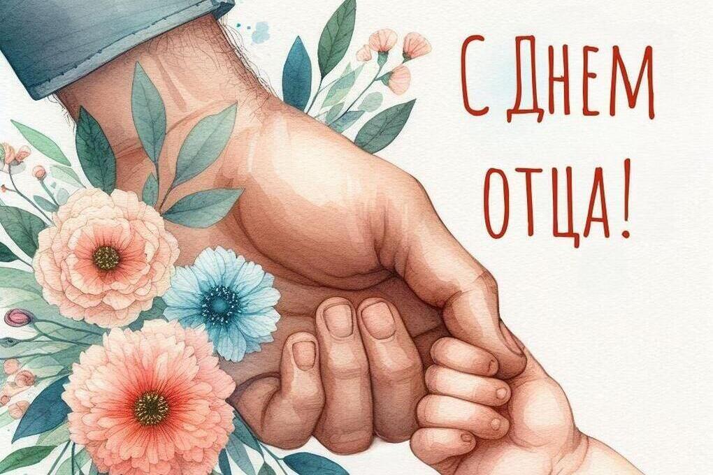 Псков готовится отметить День отца насыщенной программой для всей семьи