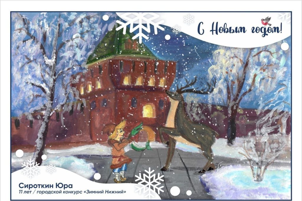 Юные нижегородцы смогут разработать дизайн новогодних открыток