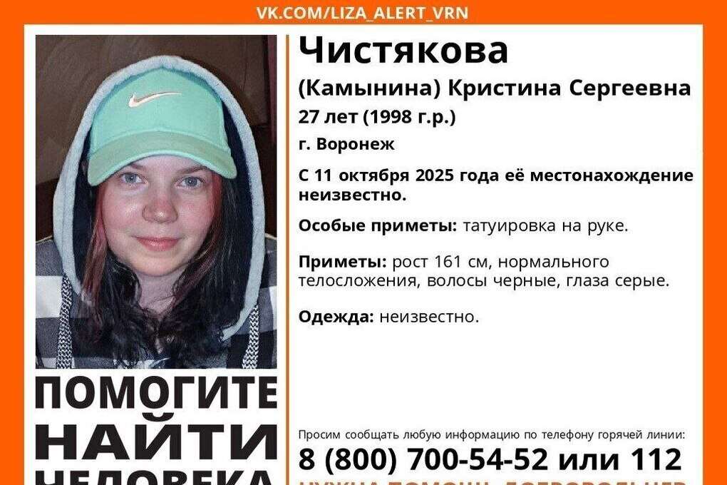 В Воронеже пропала 27-летняя девушка с татуировкой