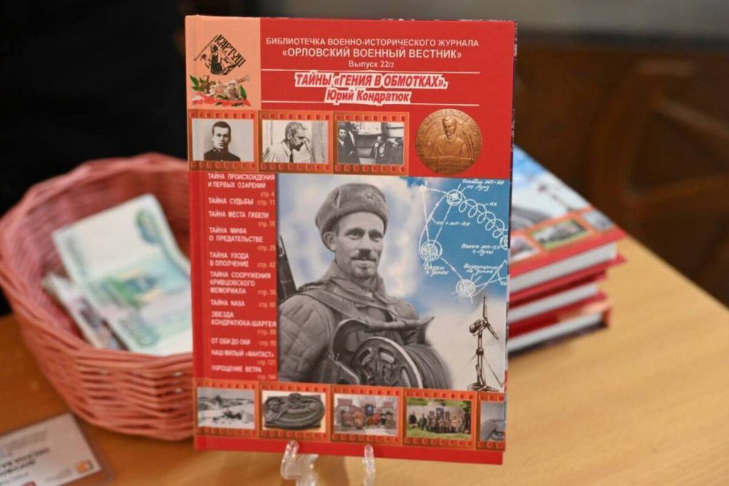 На конференции в Серпухове рассказали о погибшем на войне гении космонавтики