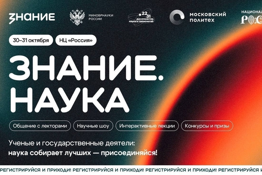 Смолян приглашают на марафон «Знание.Наука»