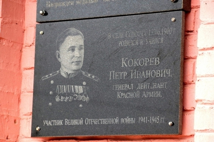 Inaugurata a Solotcha una targa commemorativa in onore del generale-tenente Petr Kokorev