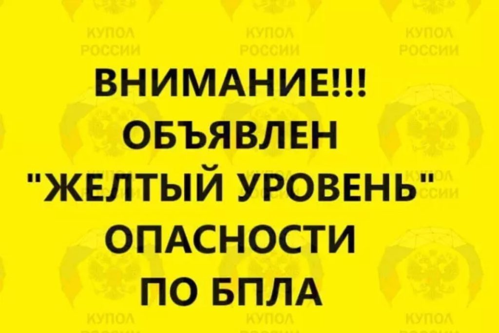 На Дону 16 октября объявлен желтый уровень опасности из-за атаки беспилотников