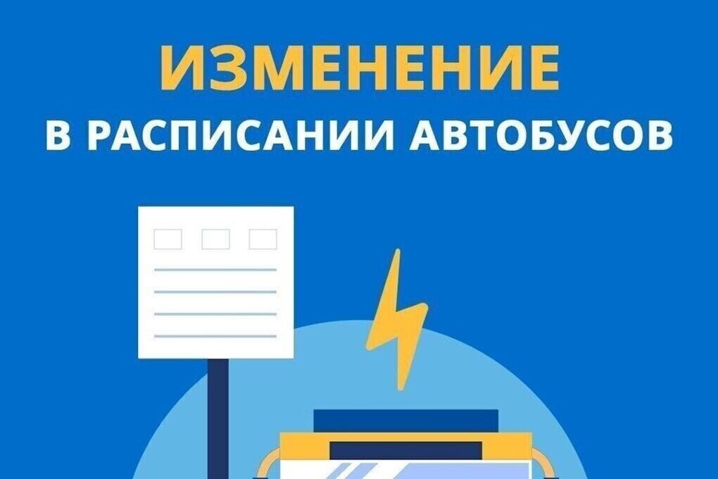 Изменится расписание автобусов в Великих Луках