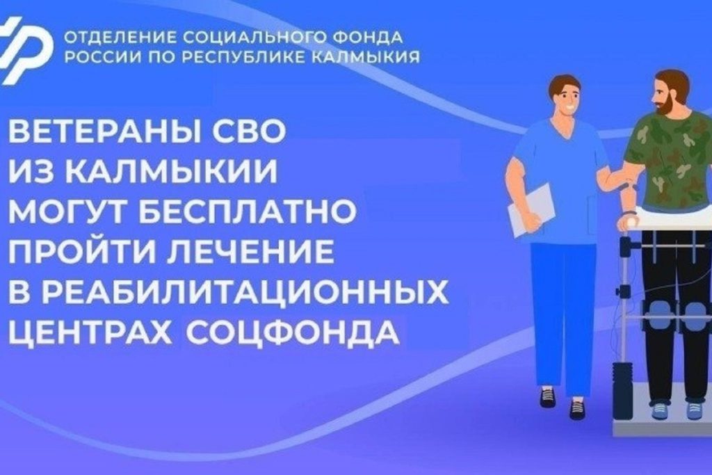 Реабилитационные возможности для калмыцких бойцов