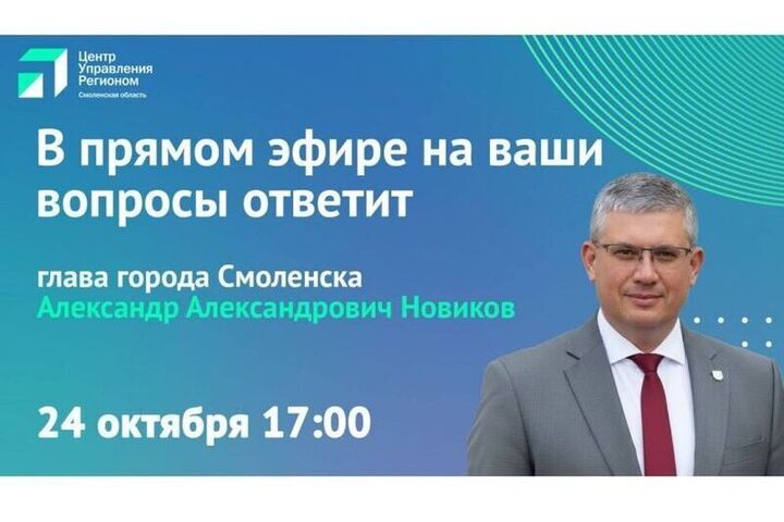 Il Capo di Smolensk Risponde ai Cittadini in Diretta Streaming sulla Crescita della Città