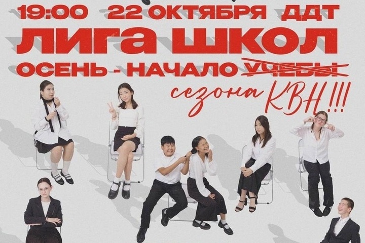 В Элисте пройдет фестиваль школьной лиги КВН