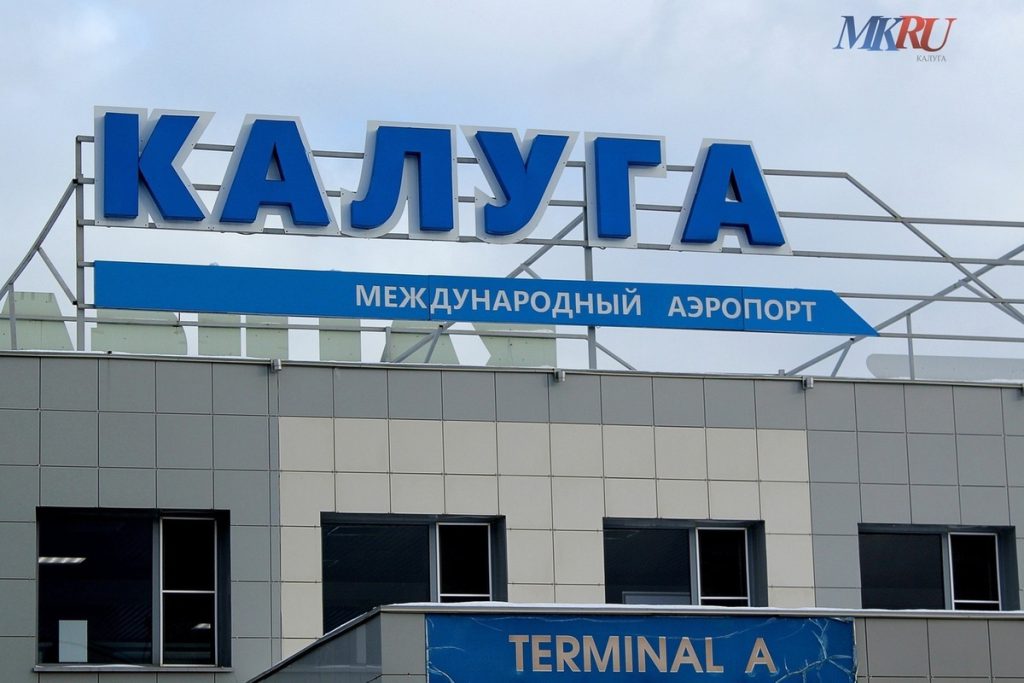 Калужское небо закрыли для полетов