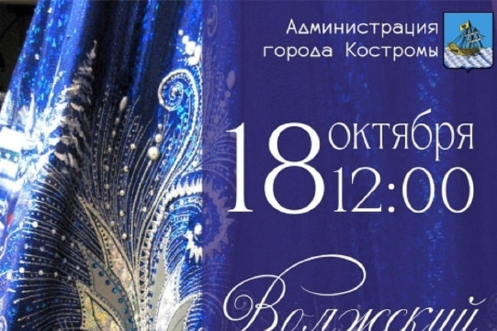 Festival della Moda Volžskij Stil&#039; a Costroma: Una Celebrazione di Stile e Cultura Russa