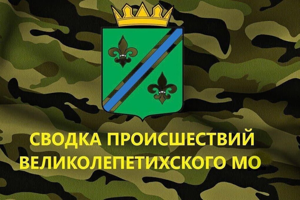 За сутки ВСУ ударили 14 раз по Великолепетихскому муниципальному округу