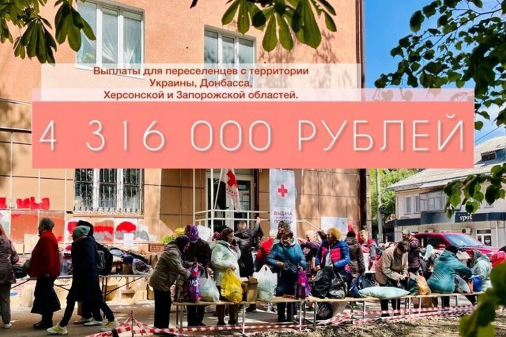 В Курске Красный Крест объявил о выплатах для переселенцев