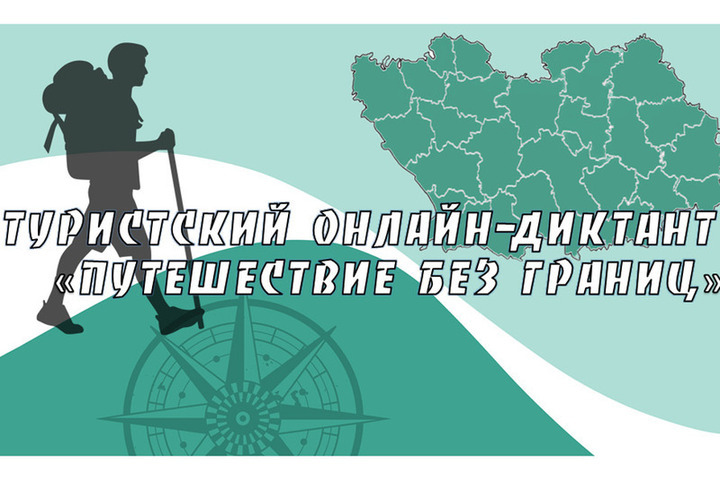 В Пензенской области состоялся туристский диктант с участием более 1400 учащихся