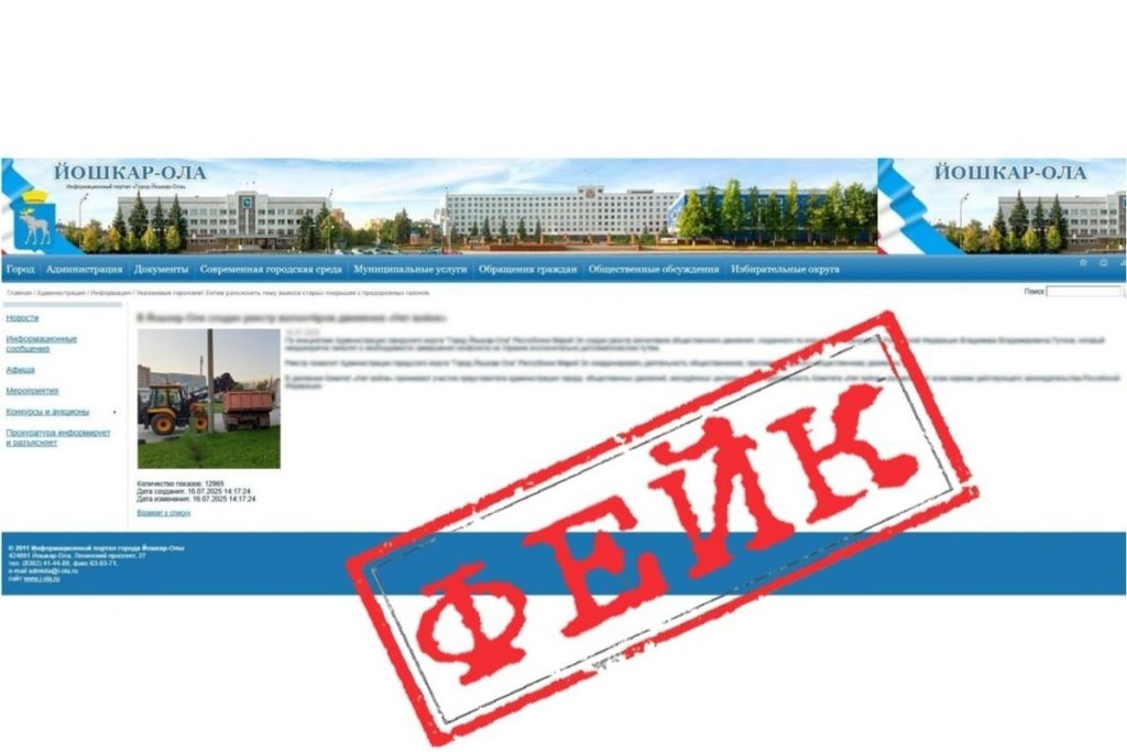 В этом году в Марий Эл выявлено 17 уникальных фейков