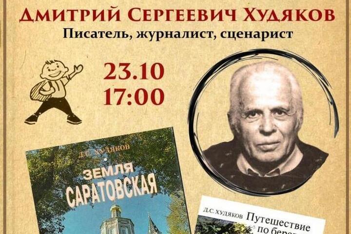 В Саратове вспомнят писателя, не успевшего попасть в Книгу рекордов Гиннесса
