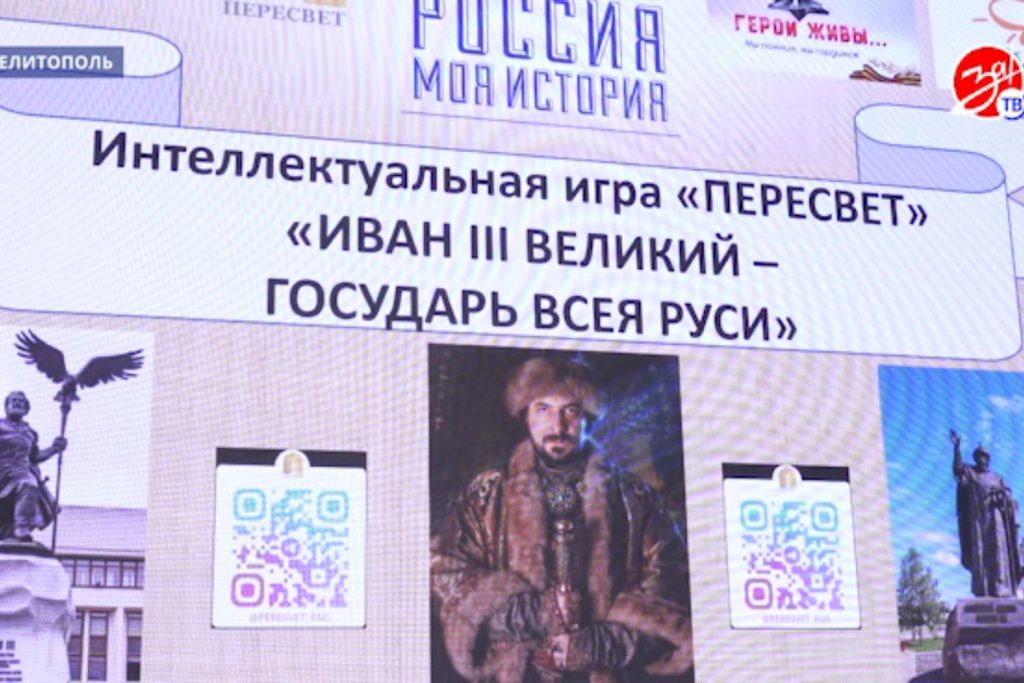 В Мелитополе состоялся второй сезон просветительской исторической игры «Пересвет»