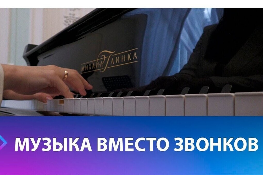 В нижегородских школах зазвучали песни об учителях вместо звонков