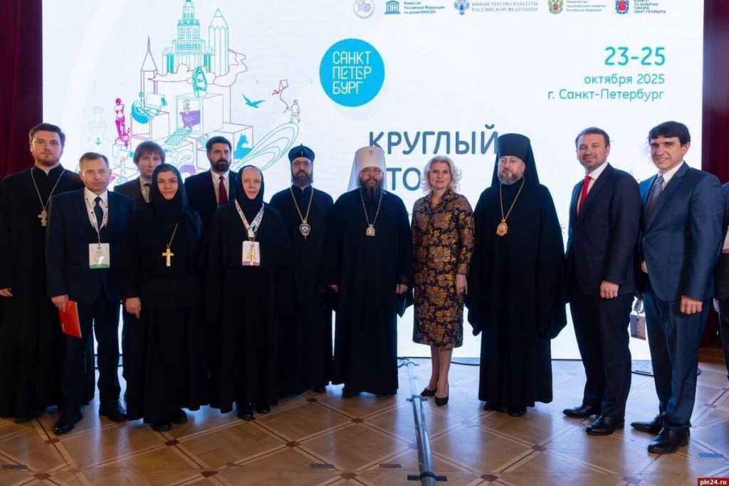 Митрополит Псковский и Порховский Матфей принял участие в международном форуме по развитию туризма