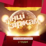 Dance with the Stars su 1+1 Ucraina: i primi concorrenti per la puntata benefica in sostegno ai difensori ucraini