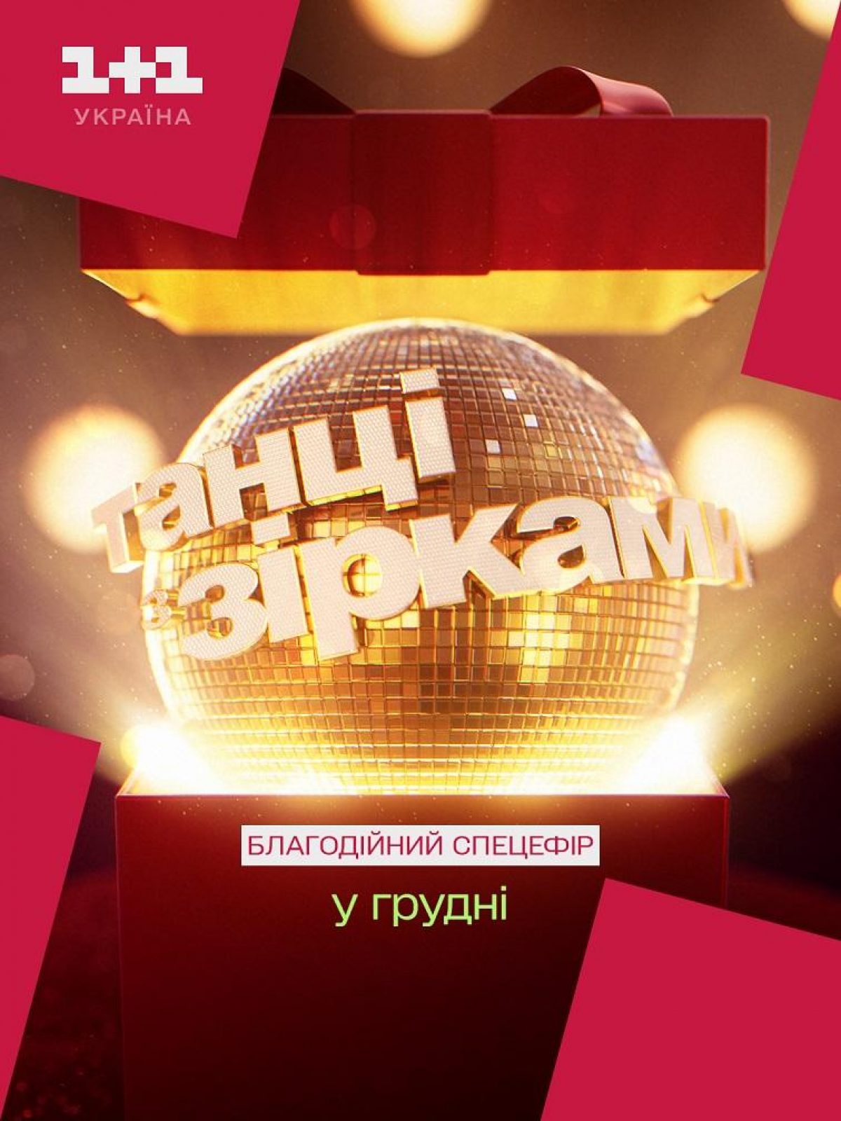 Dance with the Stars su 1+1 Ucraina: i primi concorrenti per la puntata benefica in sostegno ai difensori ucraini