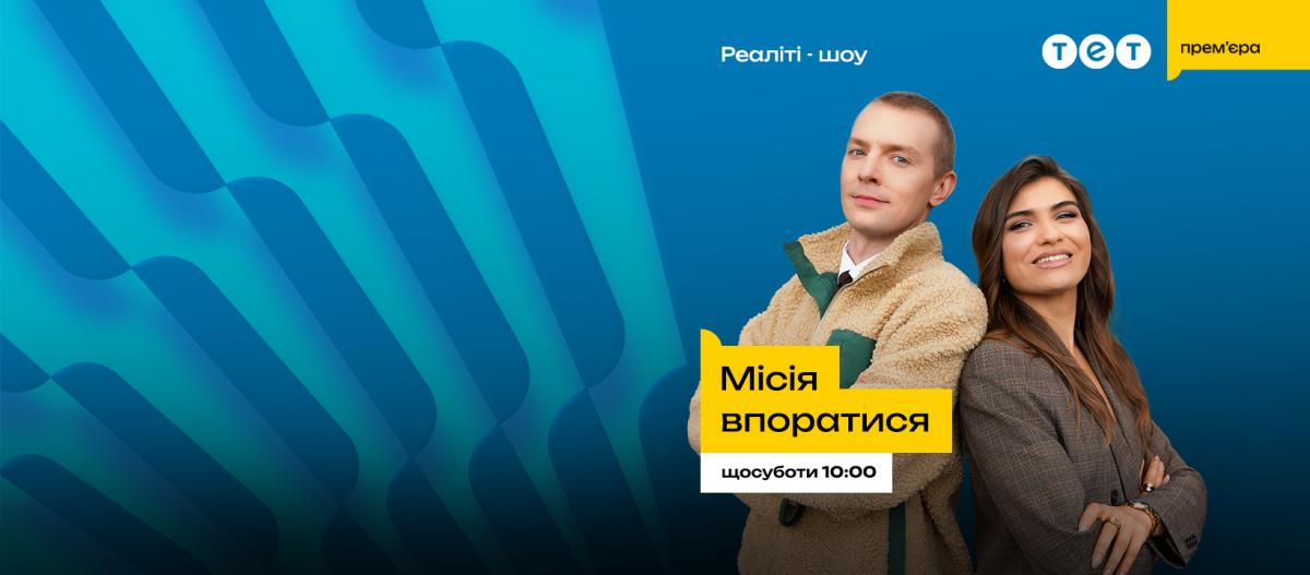 Mark Kutselov e Katya Olos assumono il ruolo di conducenti nella ferrovia ucraina Ukrzaliznytsia per lo show “Mission to cope”