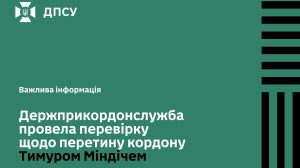 Tymur Mindich attraversa il confine ucraino in modo legale secondo il Servizio di Guardia di Frontiera dell'Ucraina